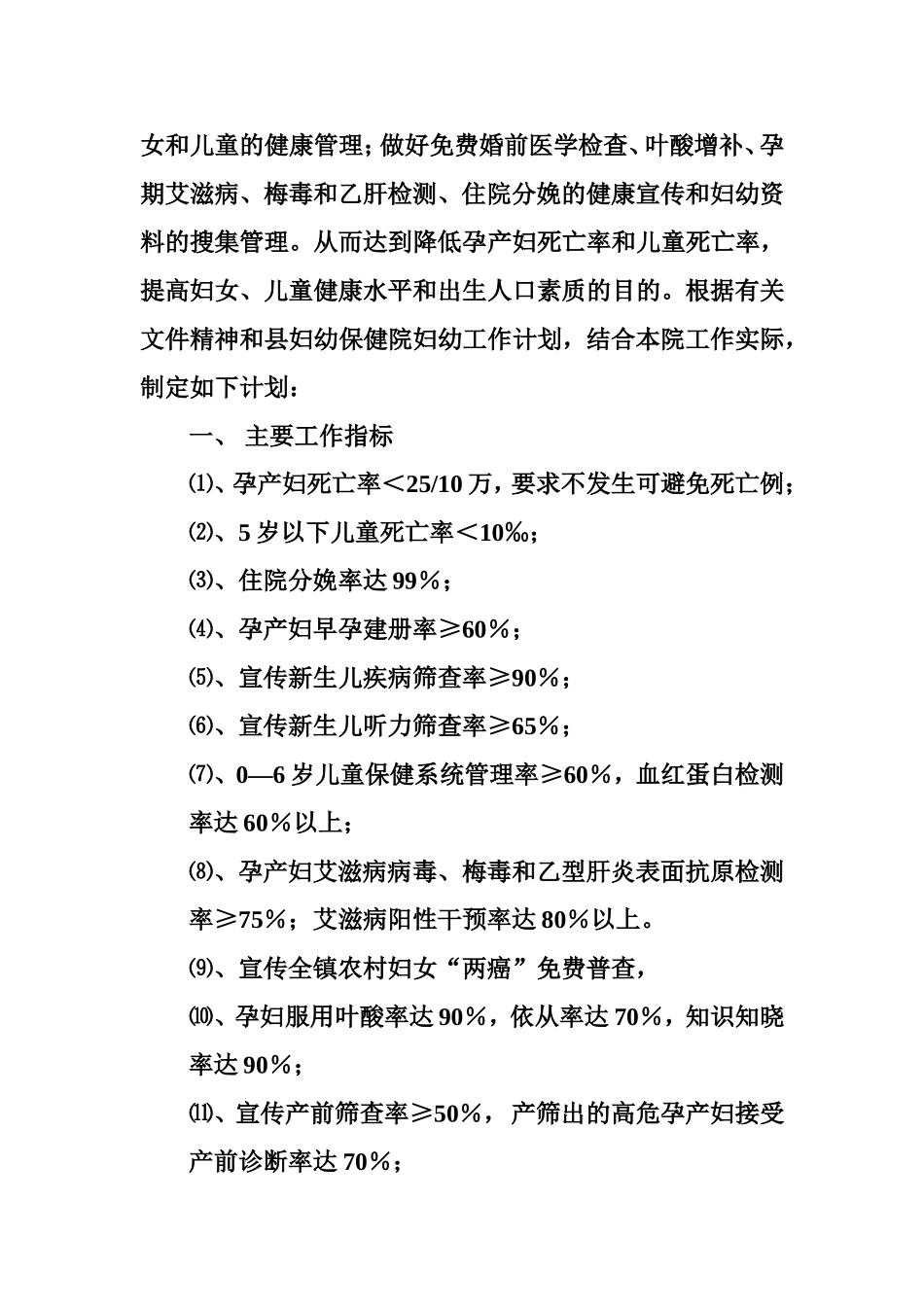 2016年妇幼工作计划_第2页