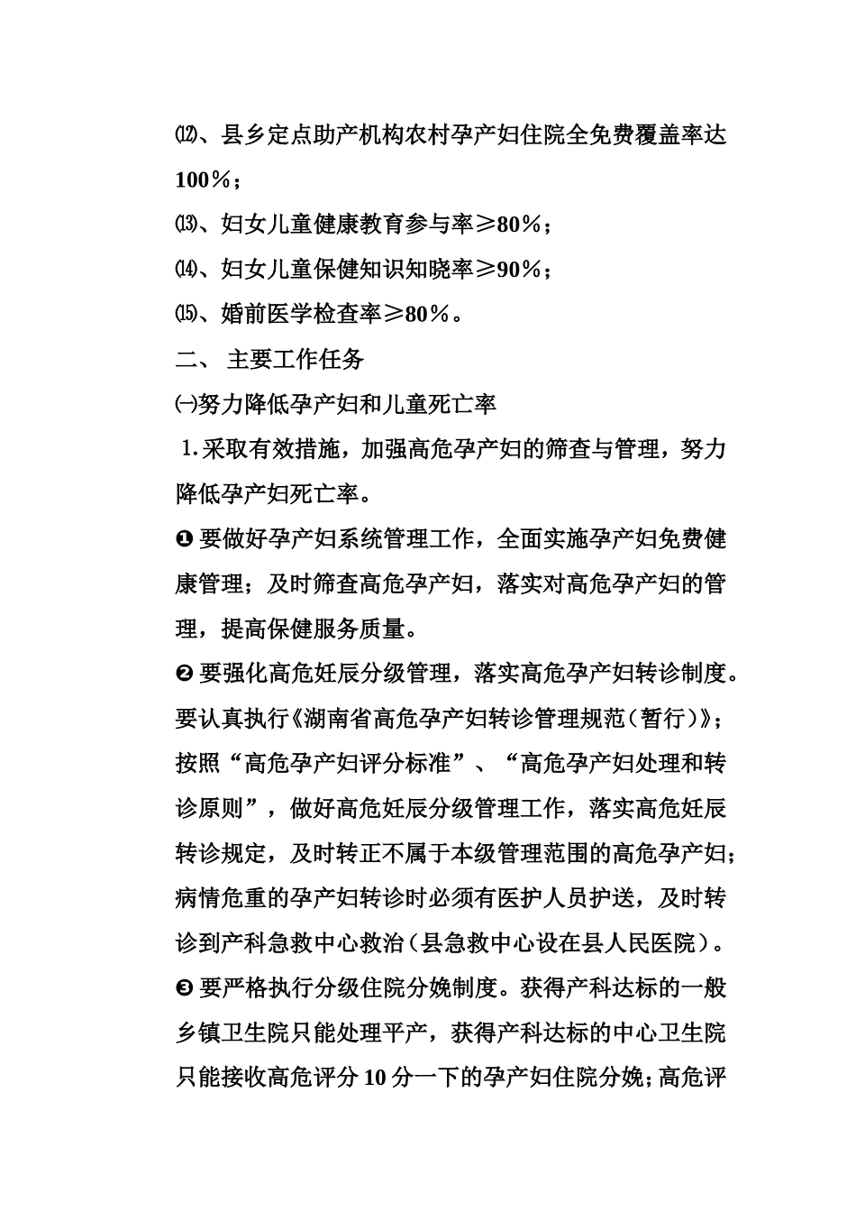 2016年妇幼工作计划_第3页