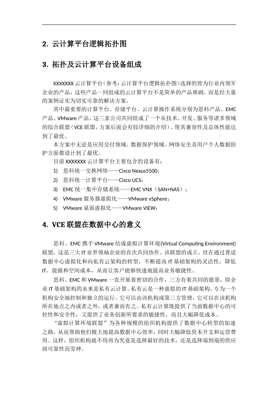 Cisco云计算平台设计方案_第2页
