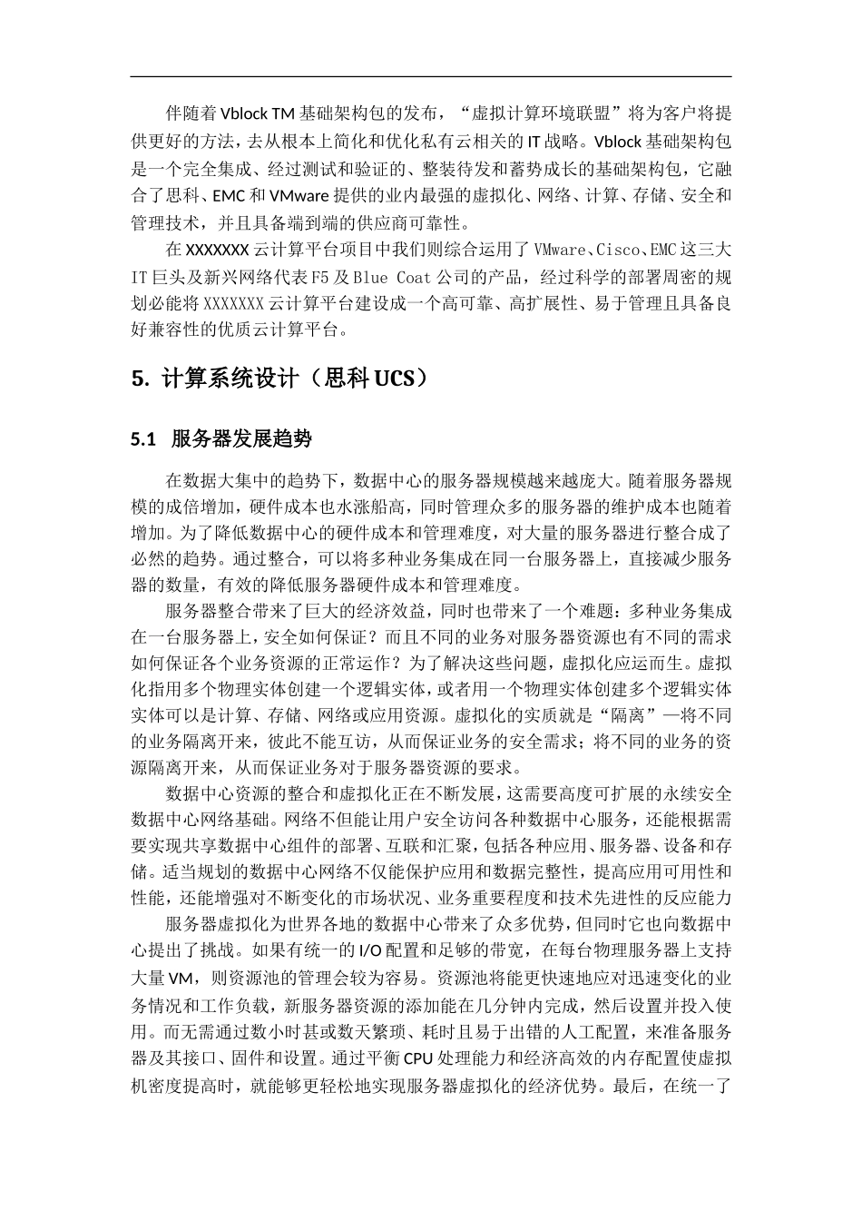 Cisco云计算平台设计方案_第3页