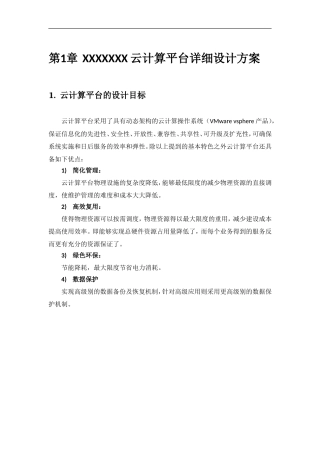 Cisco云计算平台设计方案