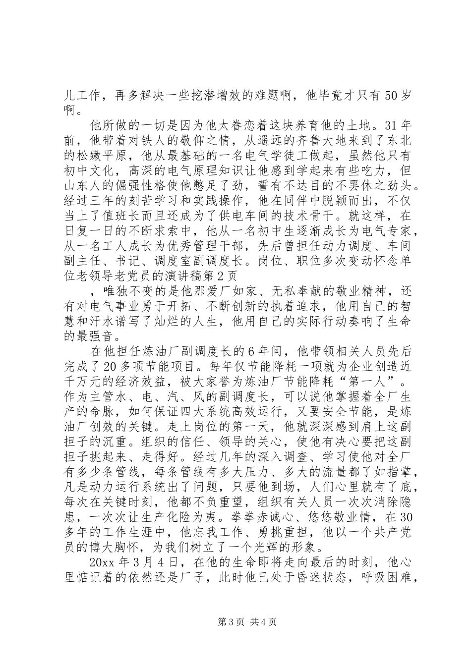 怀念单位老领导老党员的演讲_第3页