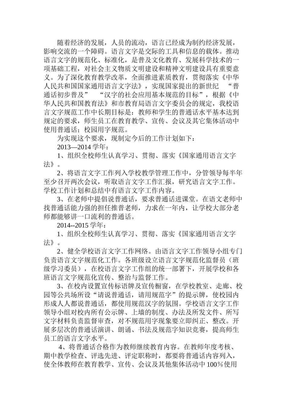 学校语言文字工作五年规划_第2页