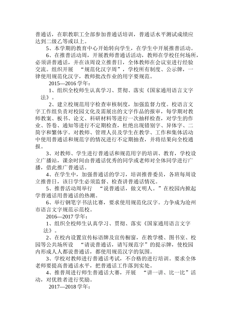 学校语言文字工作五年规划_第3页