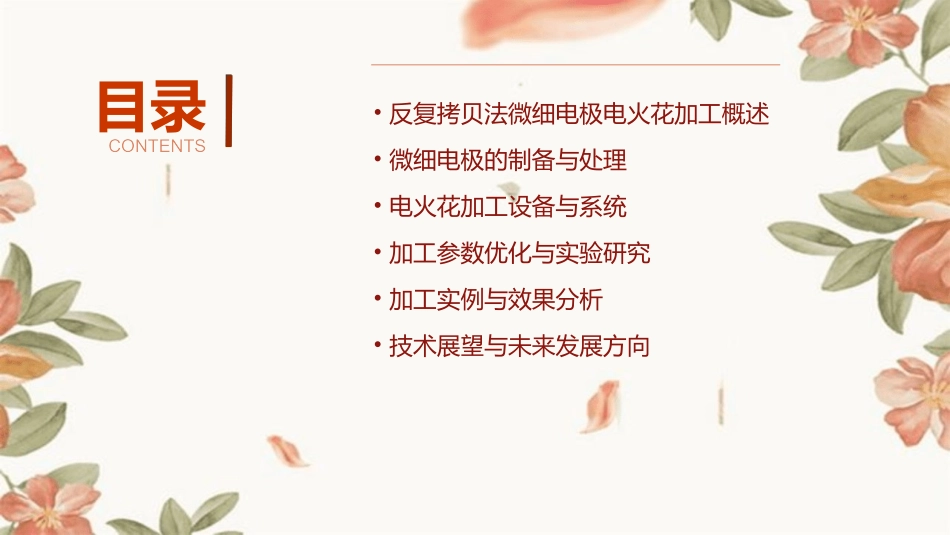 反复拷贝法微细电极电火花加工上海开放大学课件_第2页