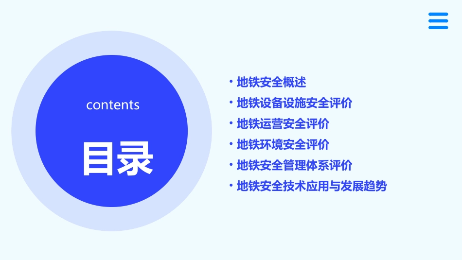 地铁安全评价课件1_第2页