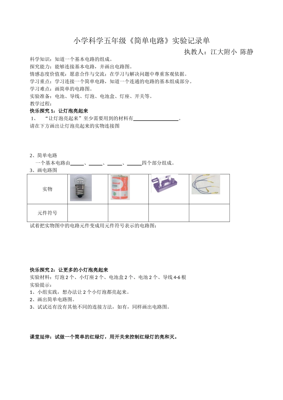 简单电路实验记录单_第1页