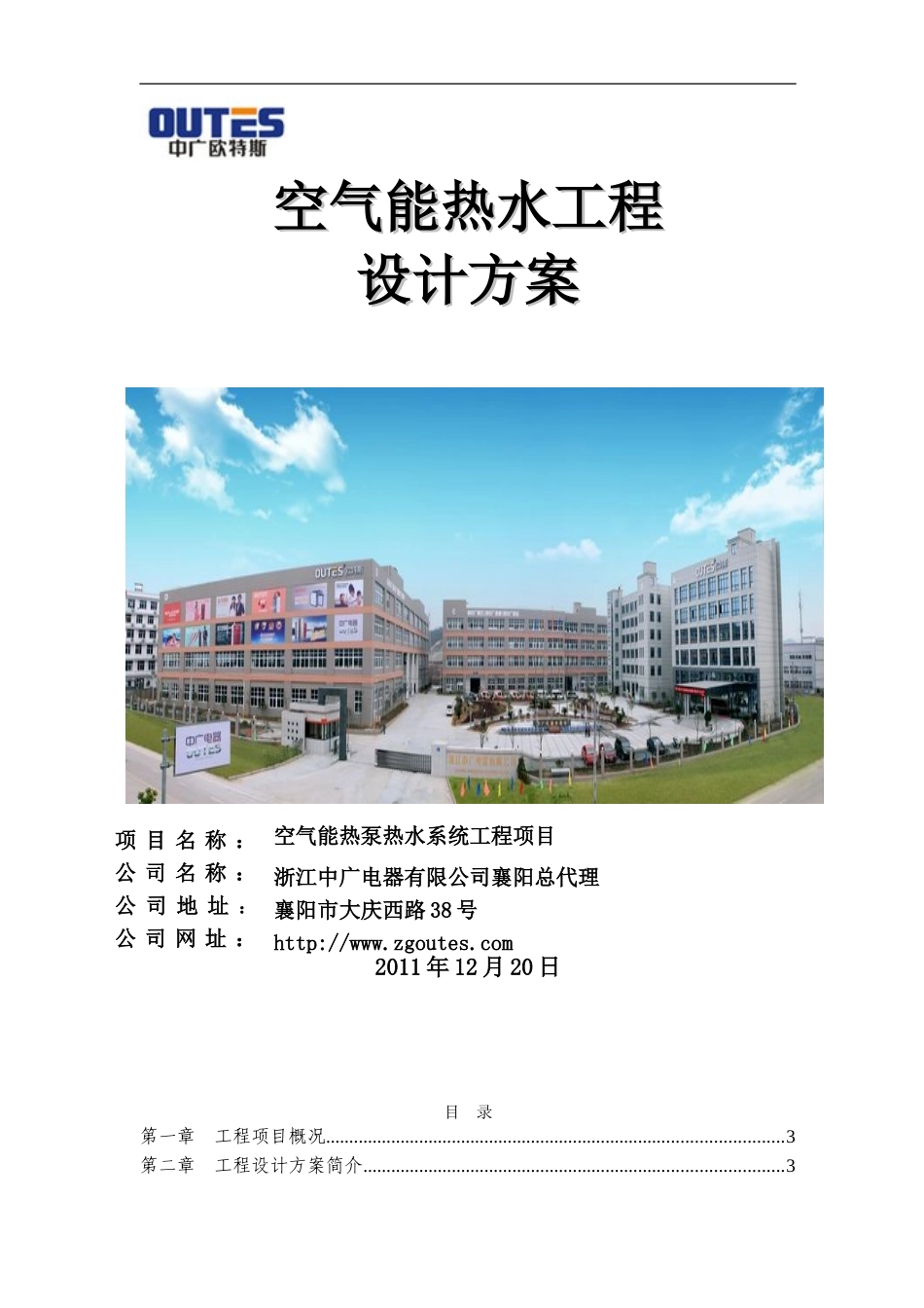 10T空气能热水设计方案_第1页