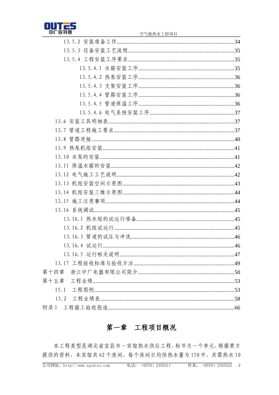 10T空气能热水设计方案_第3页