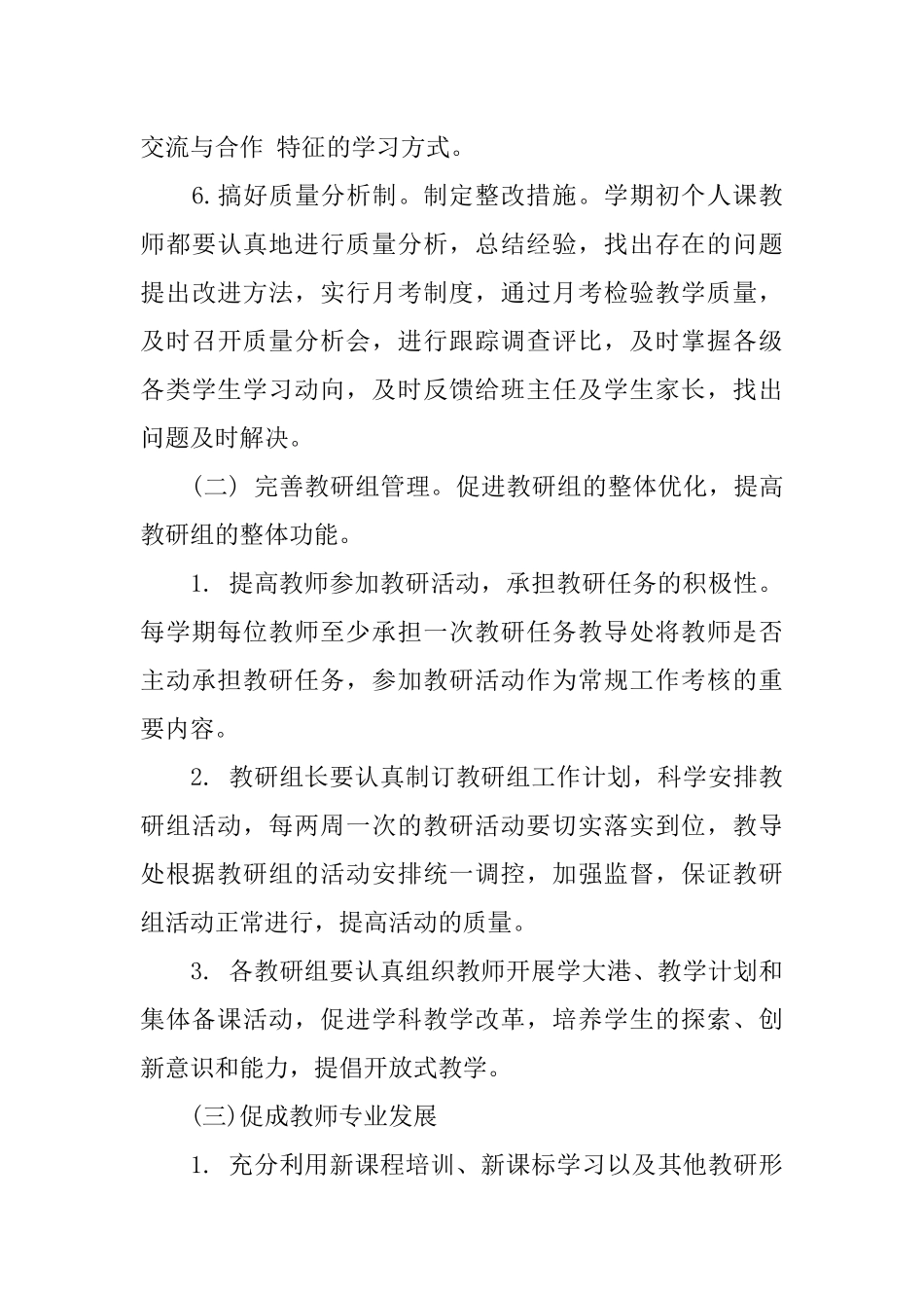 2018教务工作计划_第3页