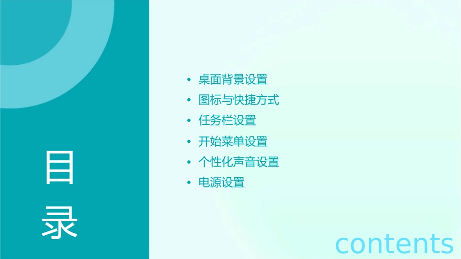 个性化设置桌面设置课件1_第2页