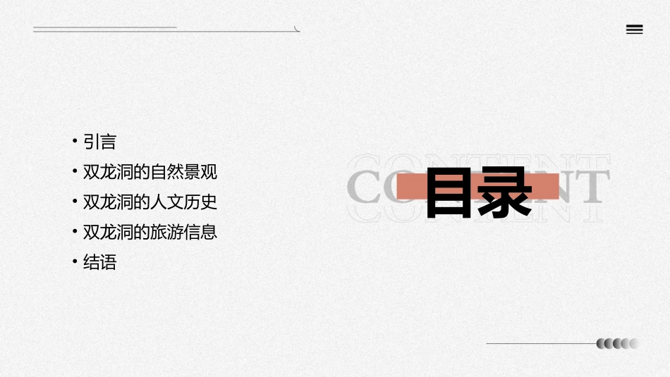 记金华的双龙洞完美版课件_第2页