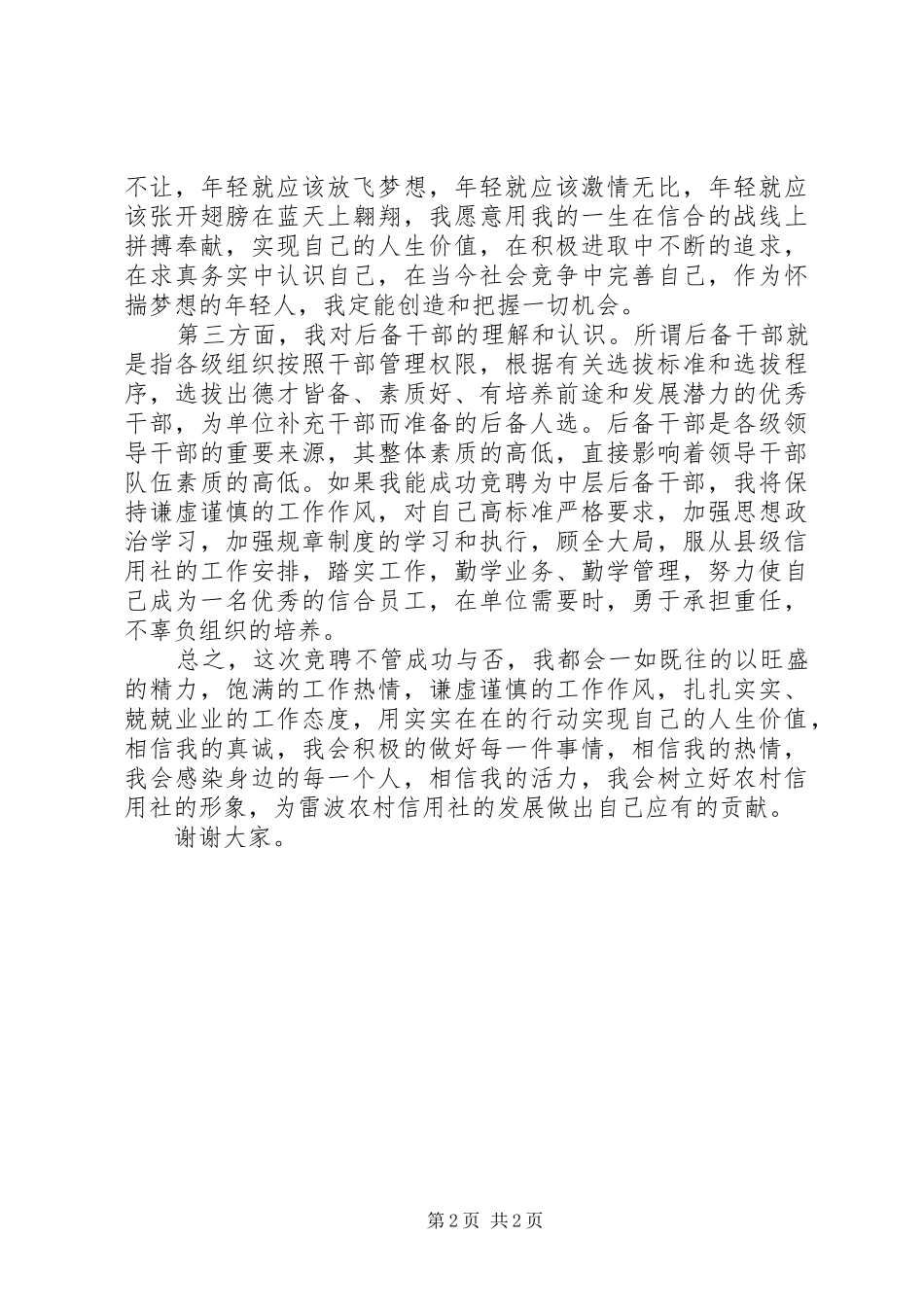 后备中层干部竞聘演讲_第2页