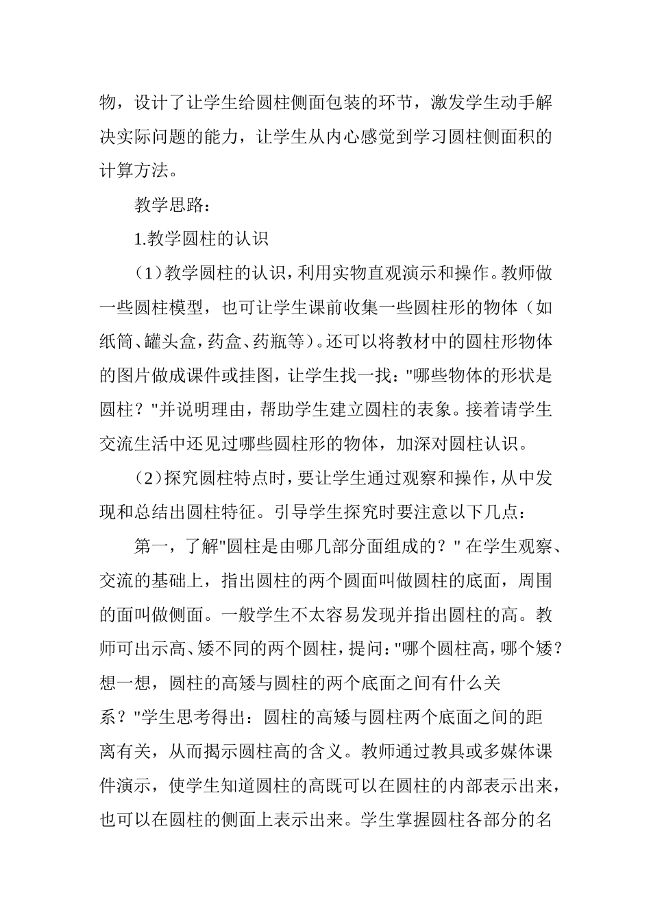 圆柱的侧面积教学设计和反思_第2页