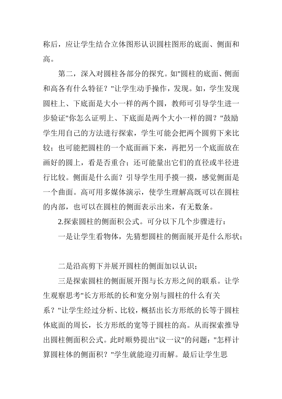 圆柱的侧面积教学设计和反思_第3页