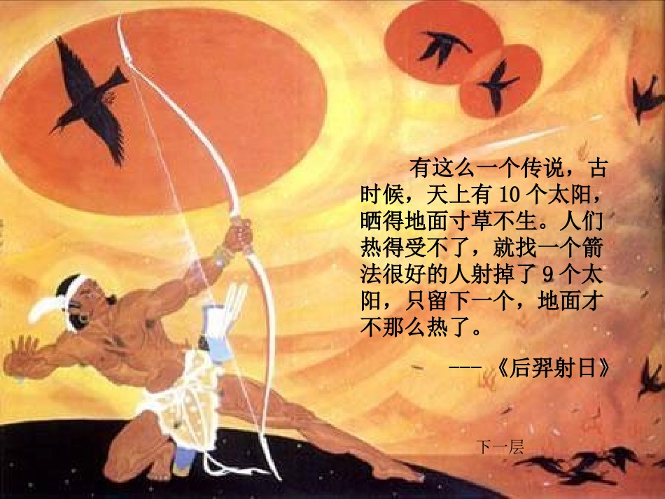 三语下21《太阳》(1)_第2页