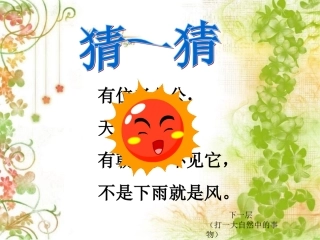 三语下21《太阳》(1)