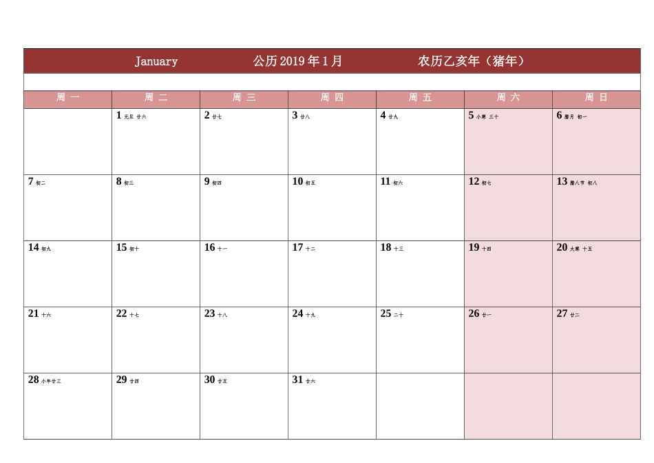 2019年日历表每月一张打印版_第1页
