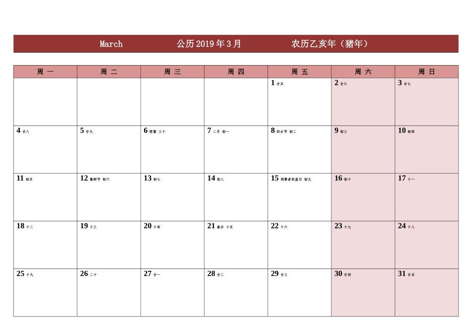 2019年日历表每月一张打印版_第3页