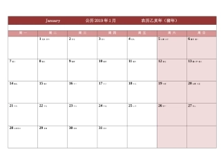 2019年日历表每月一张打印版