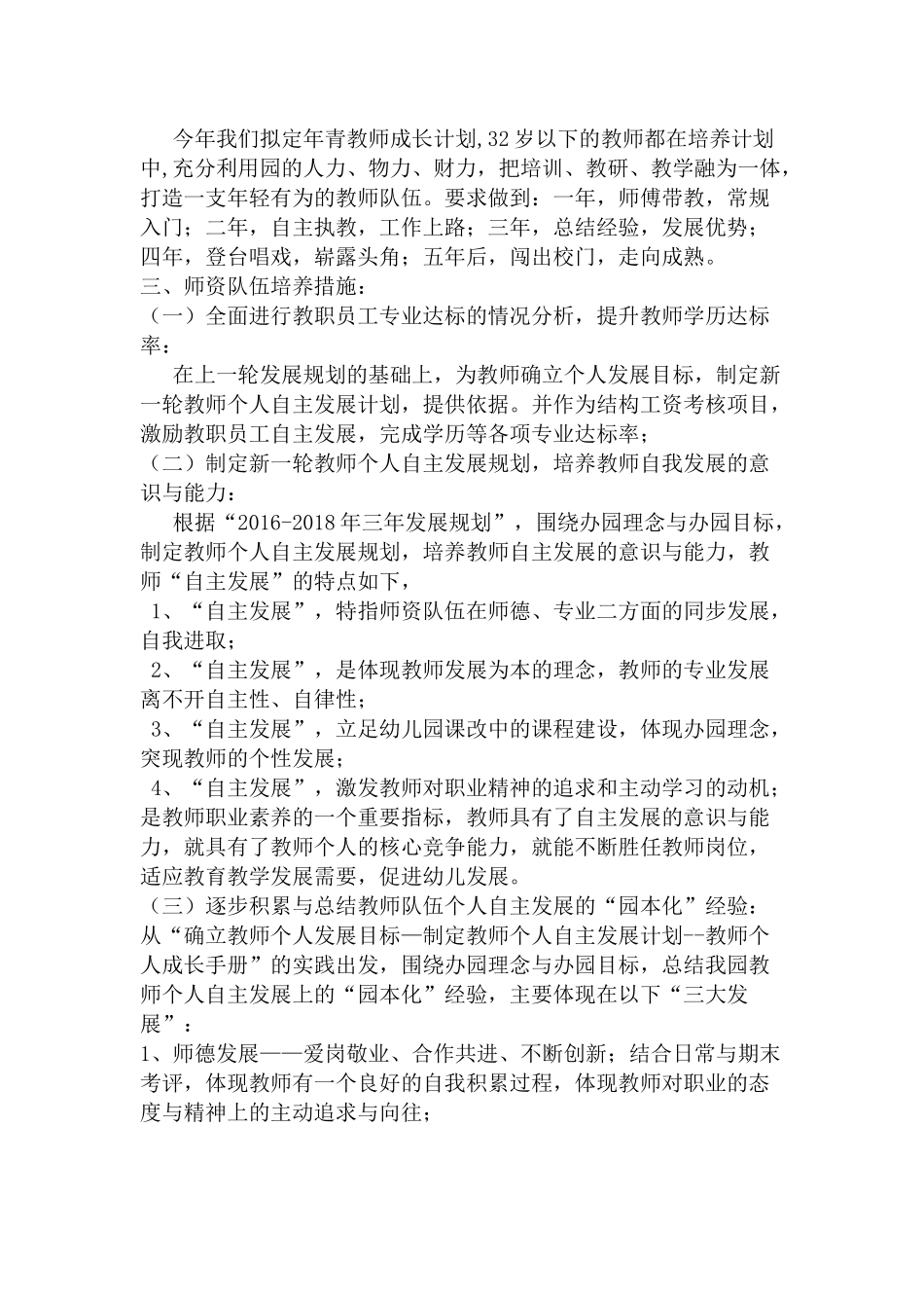 幼儿园教师队伍建设三年发展规划_第2页