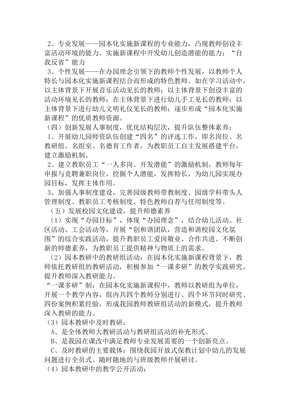 幼儿园教师队伍建设三年发展规划_第3页