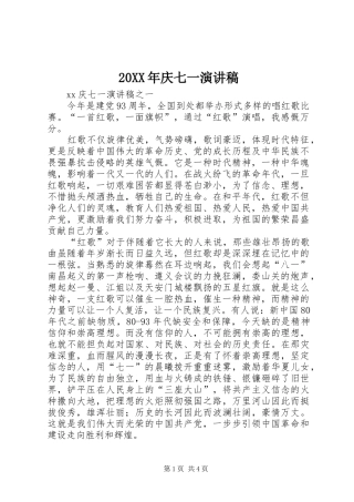20XX年庆七一演讲(6)