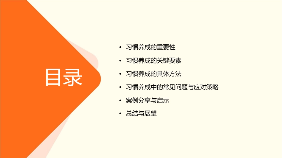 习惯养成主题班会课件1_第2页