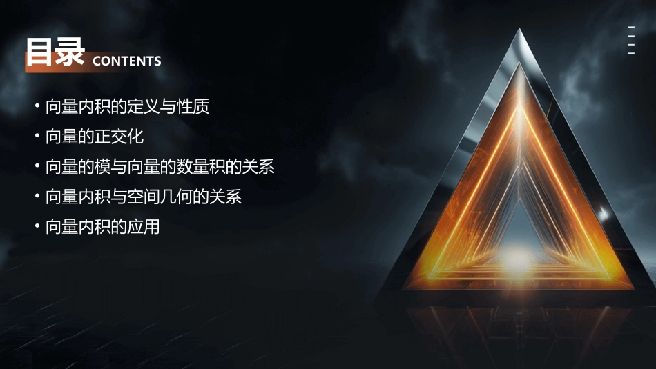 向量的内积与正交化课件_第2页