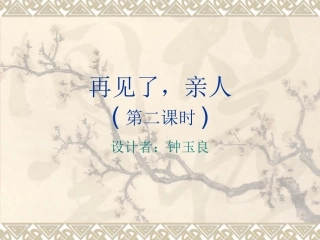 再见了，亲人(1)
