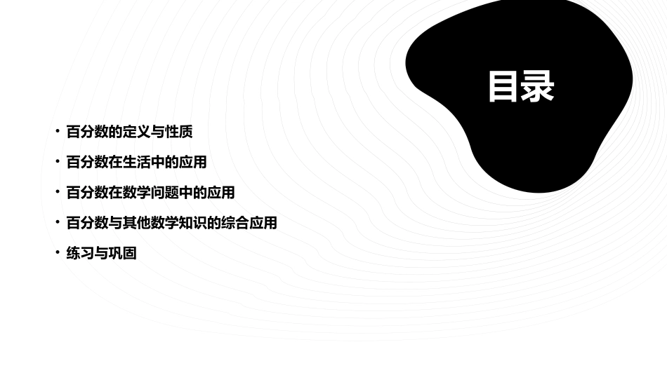 百分数的应用(四)课件_第2页