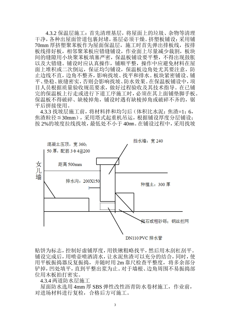 种植屋面施工工法_第3页