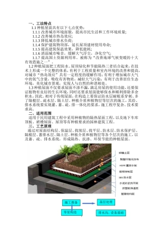种植屋面施工工法