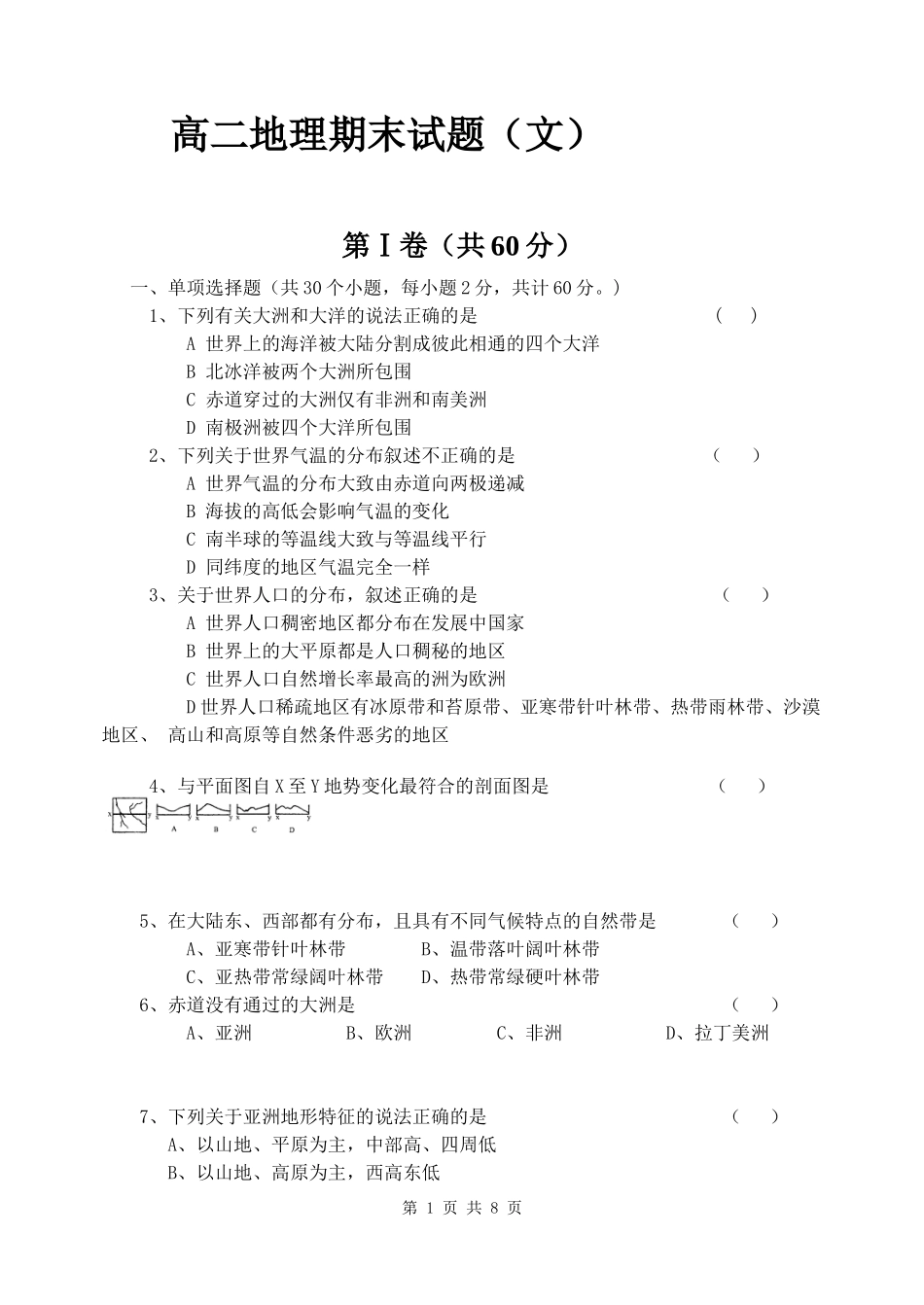 呼兰一中2009-2010学年度第一学期期末考试高一级地理科试卷_第1页