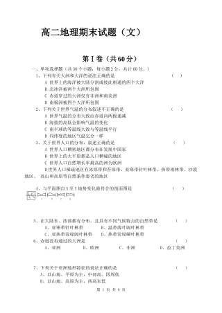呼兰一中2009-2010学年度第一学期期末考试高一级地理科试卷