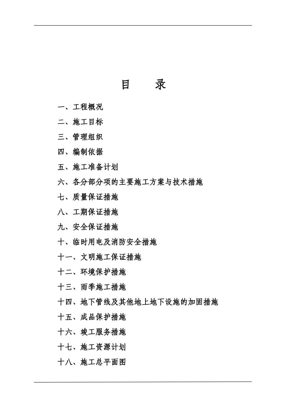 蒸汽管道施工组织设计_第1页
