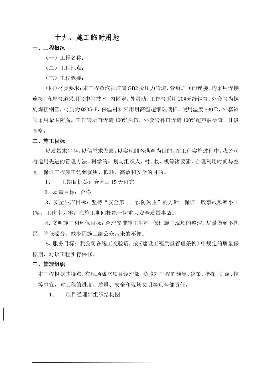 蒸汽管道施工组织设计_第2页