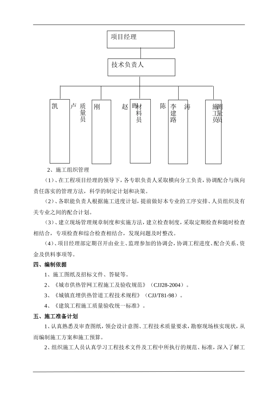 蒸汽管道施工组织设计_第3页