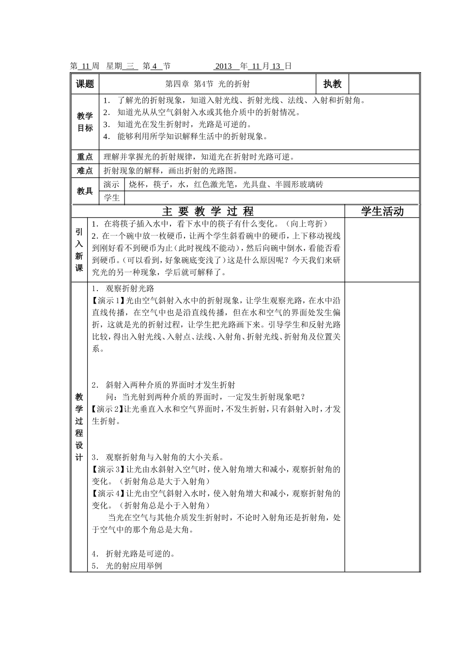 八上物理光的折射_第1页