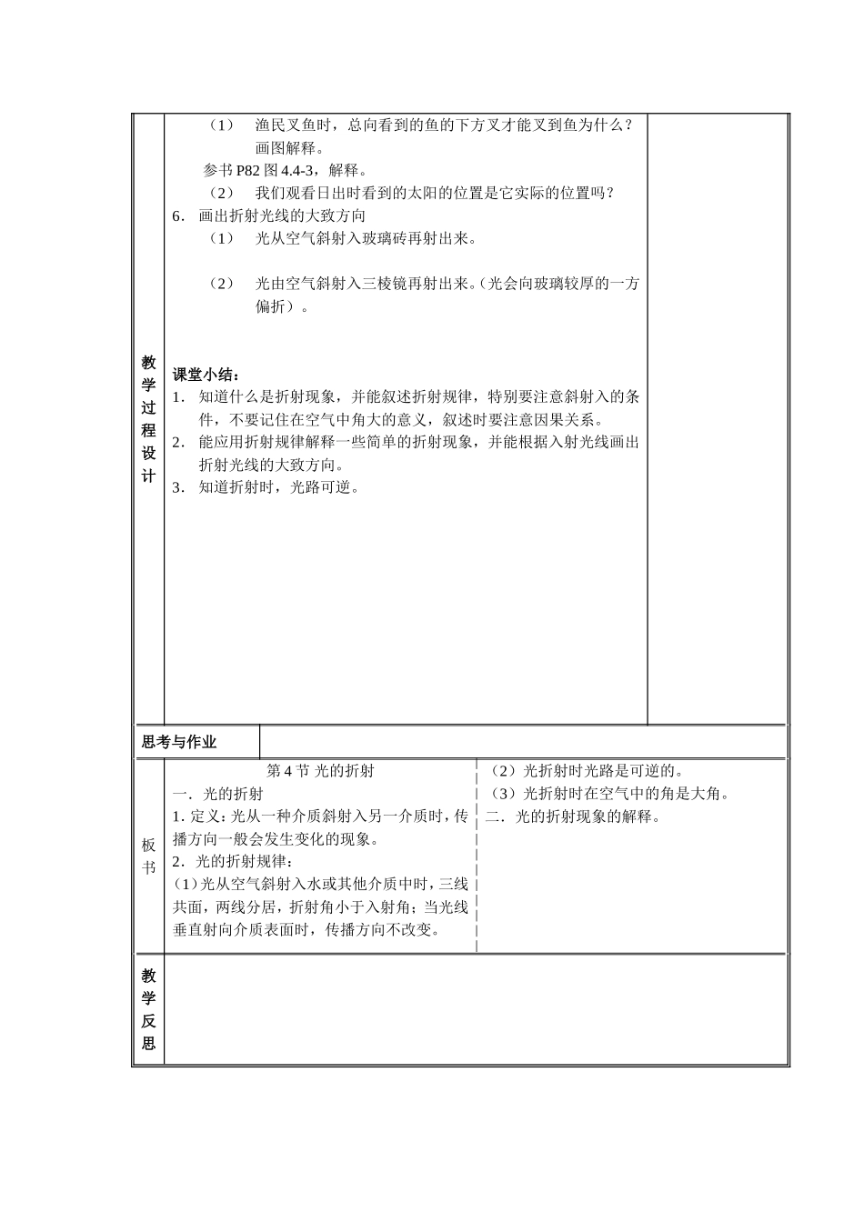 八上物理光的折射_第2页