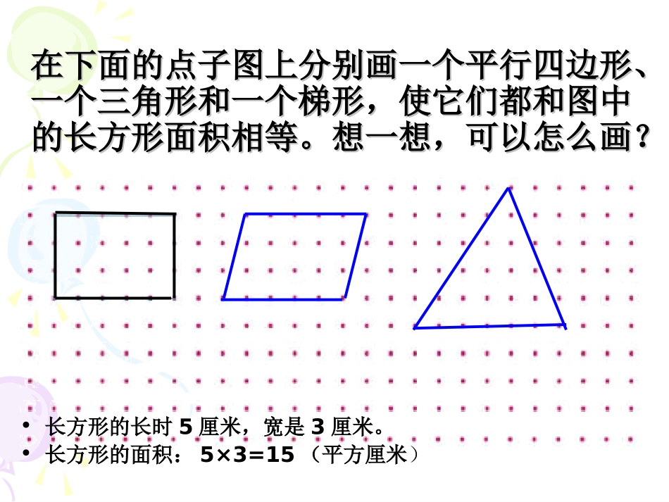 整理与复习二多边形面积_第2页