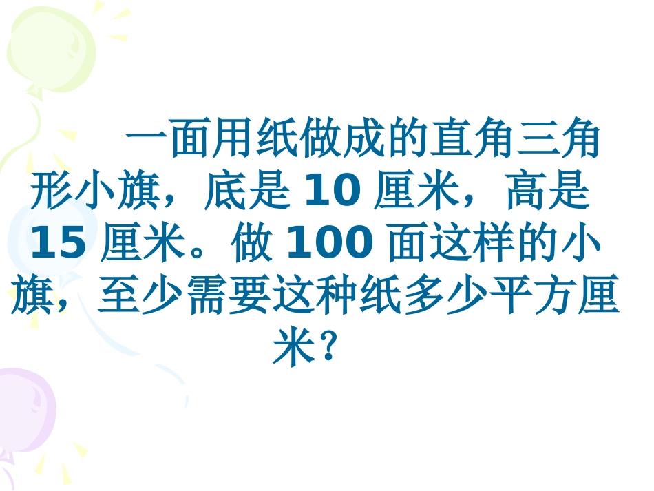 整理与复习二多边形面积_第3页