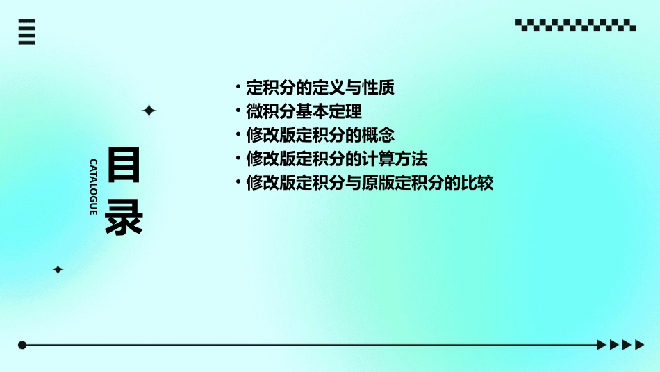 修改版定积分的概念课件_第2页