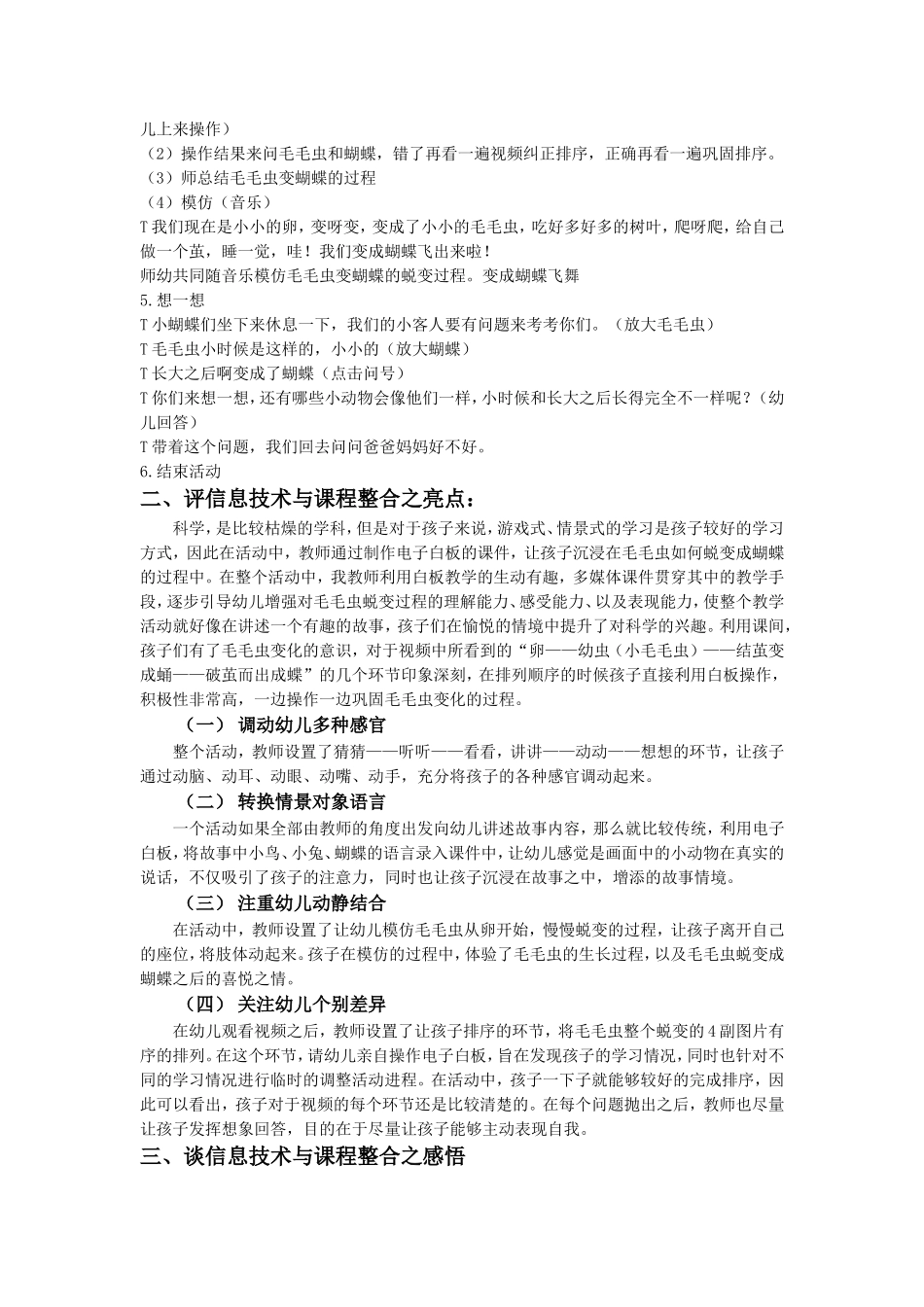 信息技术与幼儿园科学活动整合的运用_第2页
