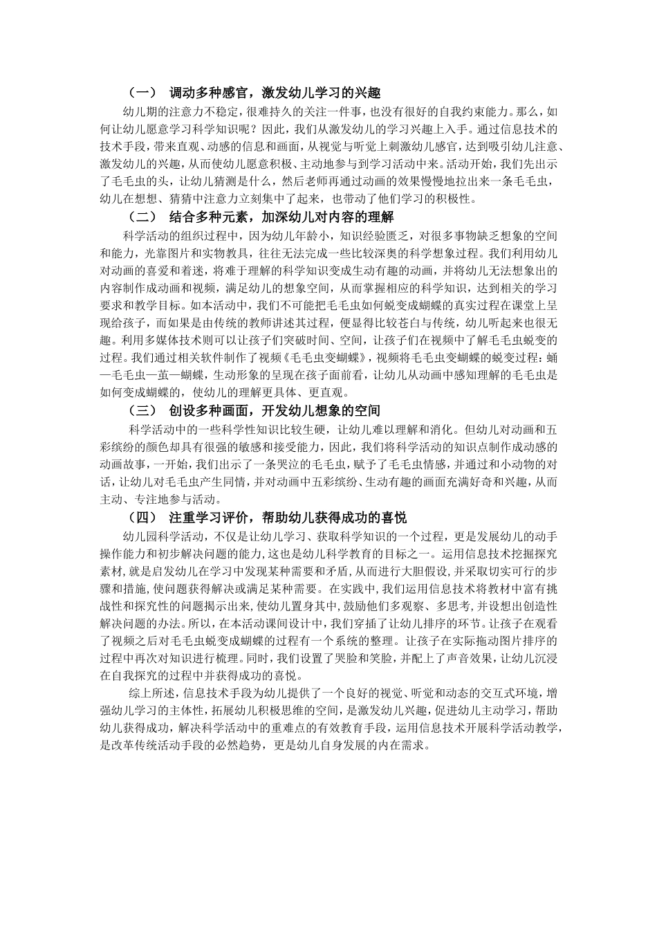 信息技术与幼儿园科学活动整合的运用_第3页