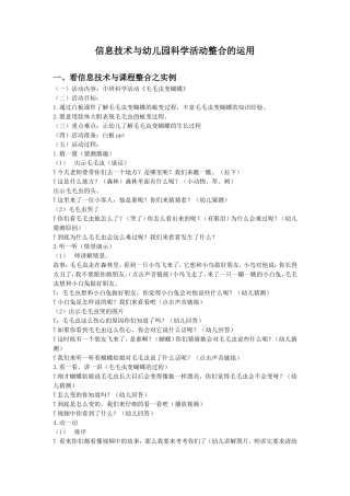 信息技术与幼儿园科学活动整合的运用
