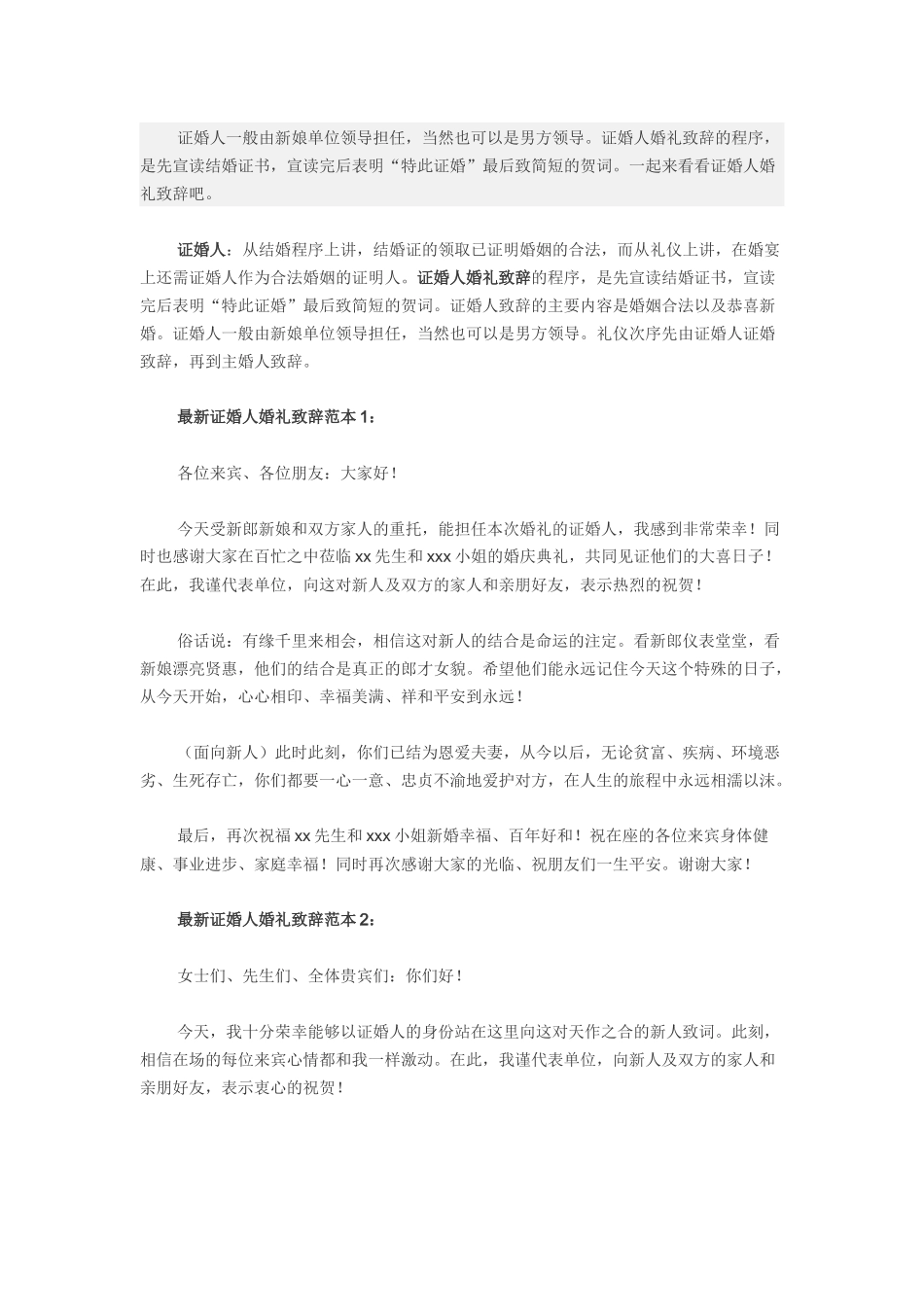 证婚人婚礼致辞范本精选_第1页