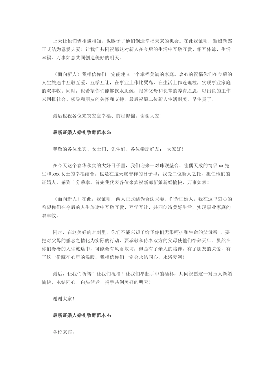 证婚人婚礼致辞范本精选_第2页
