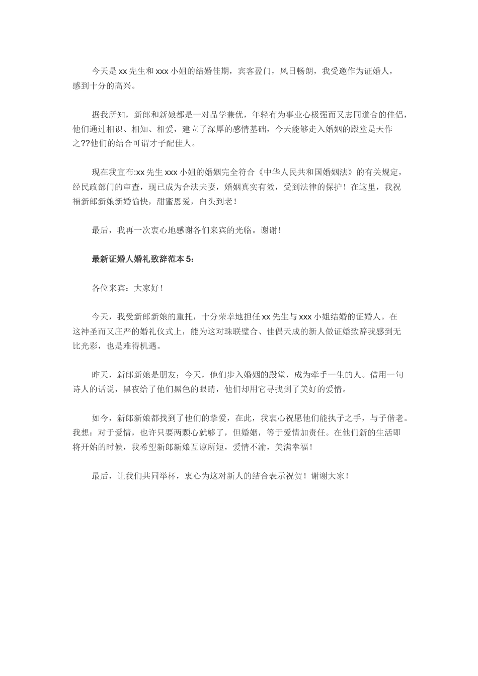 证婚人婚礼致辞范本精选_第3页