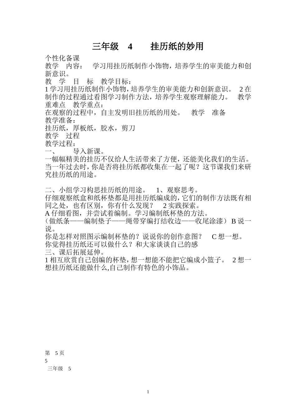 三年级劳技教案2_第1页